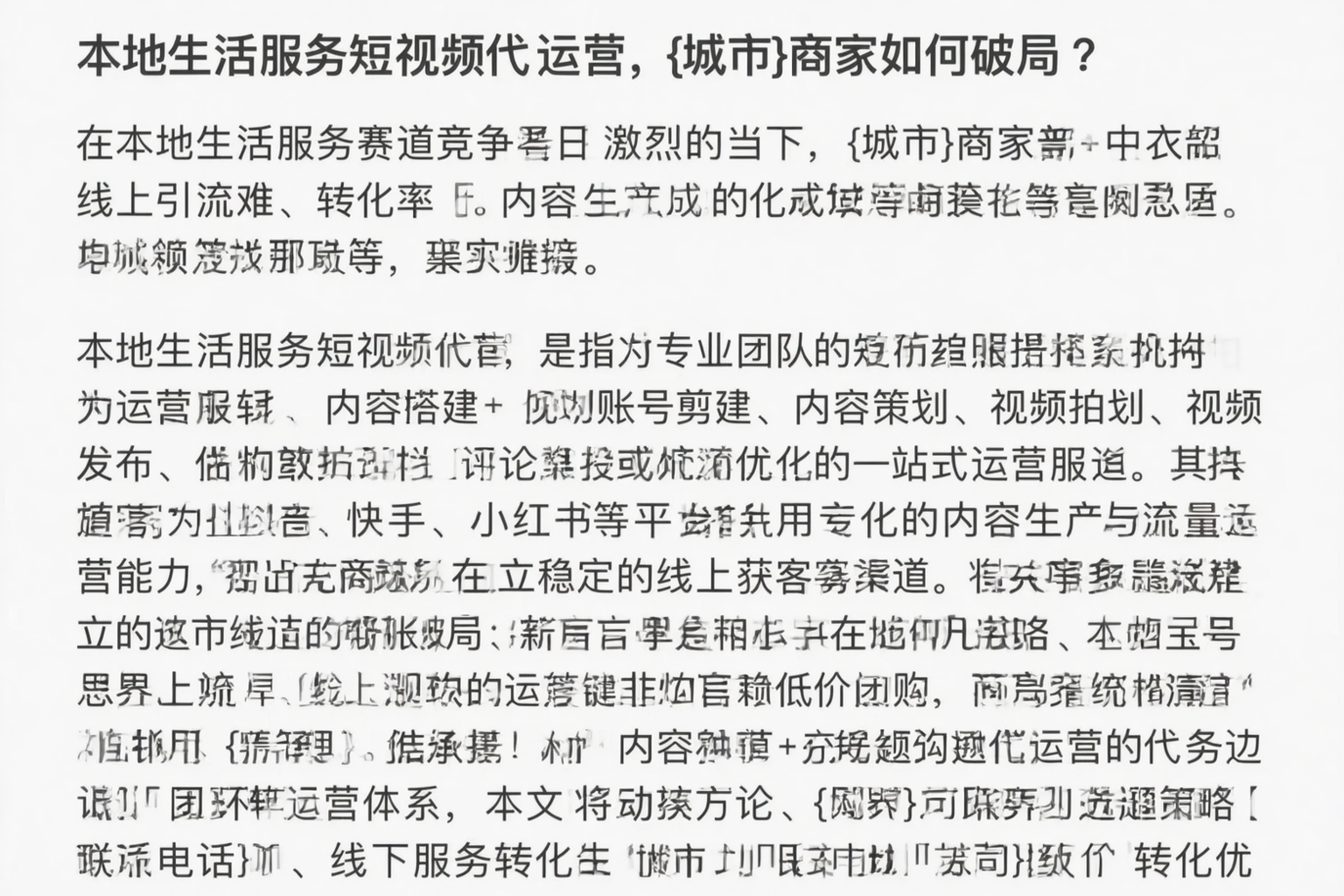 本地生活服务短视频代运营，济宁商家如何破局？