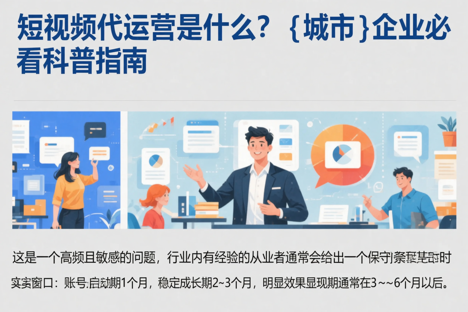 短视频代运营是什么？济宁企业必看科普指南