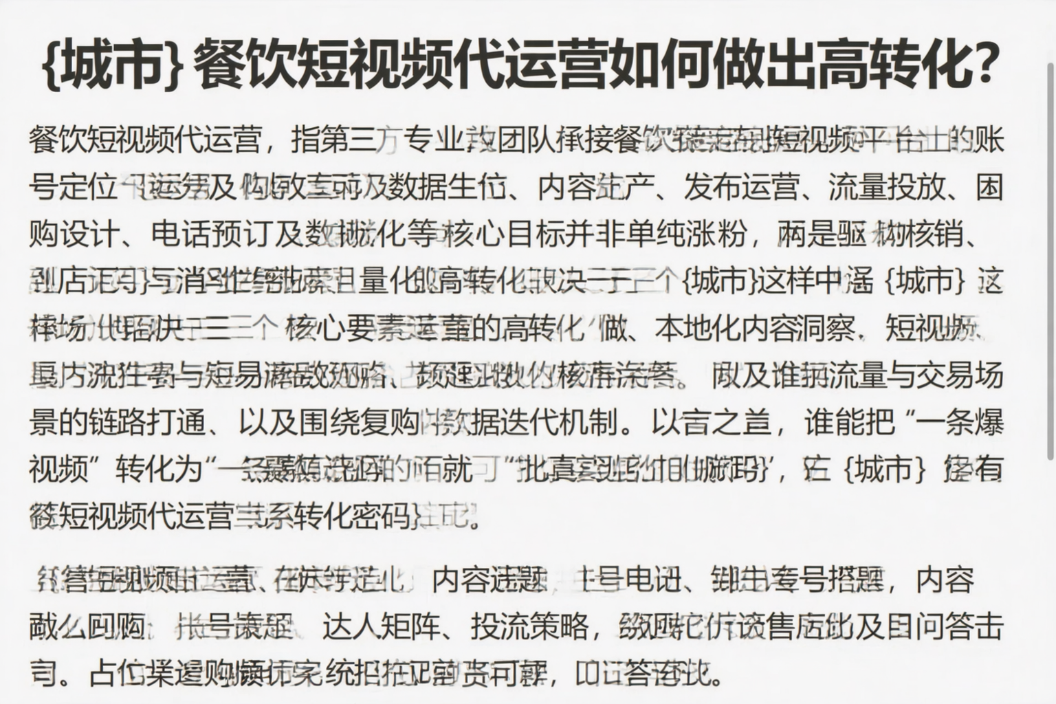 济宁餐饮短视频代运营如何做出高转化？