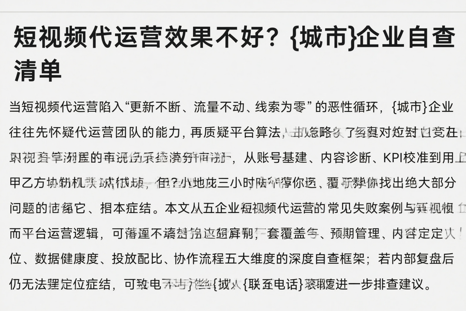 短视频代运营效果不好？济宁企业自查清单