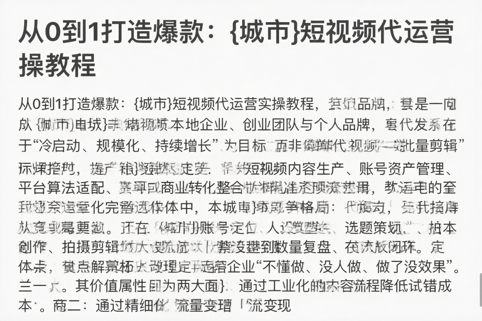 从0到1打造爆款:济宁短视频代运营实操教程