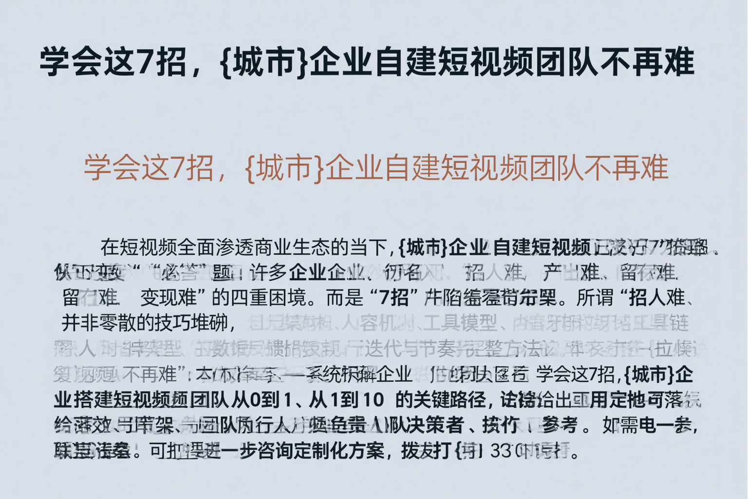 学会这7招，济宁企业自建短视频团队不再难