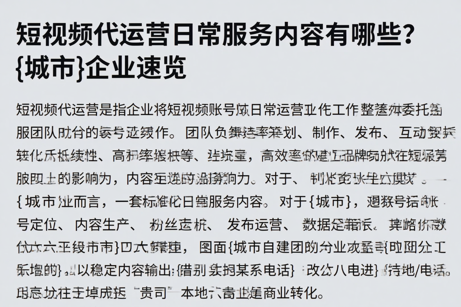 短视频代运营日常服务内容有哪些?济宁企业速览