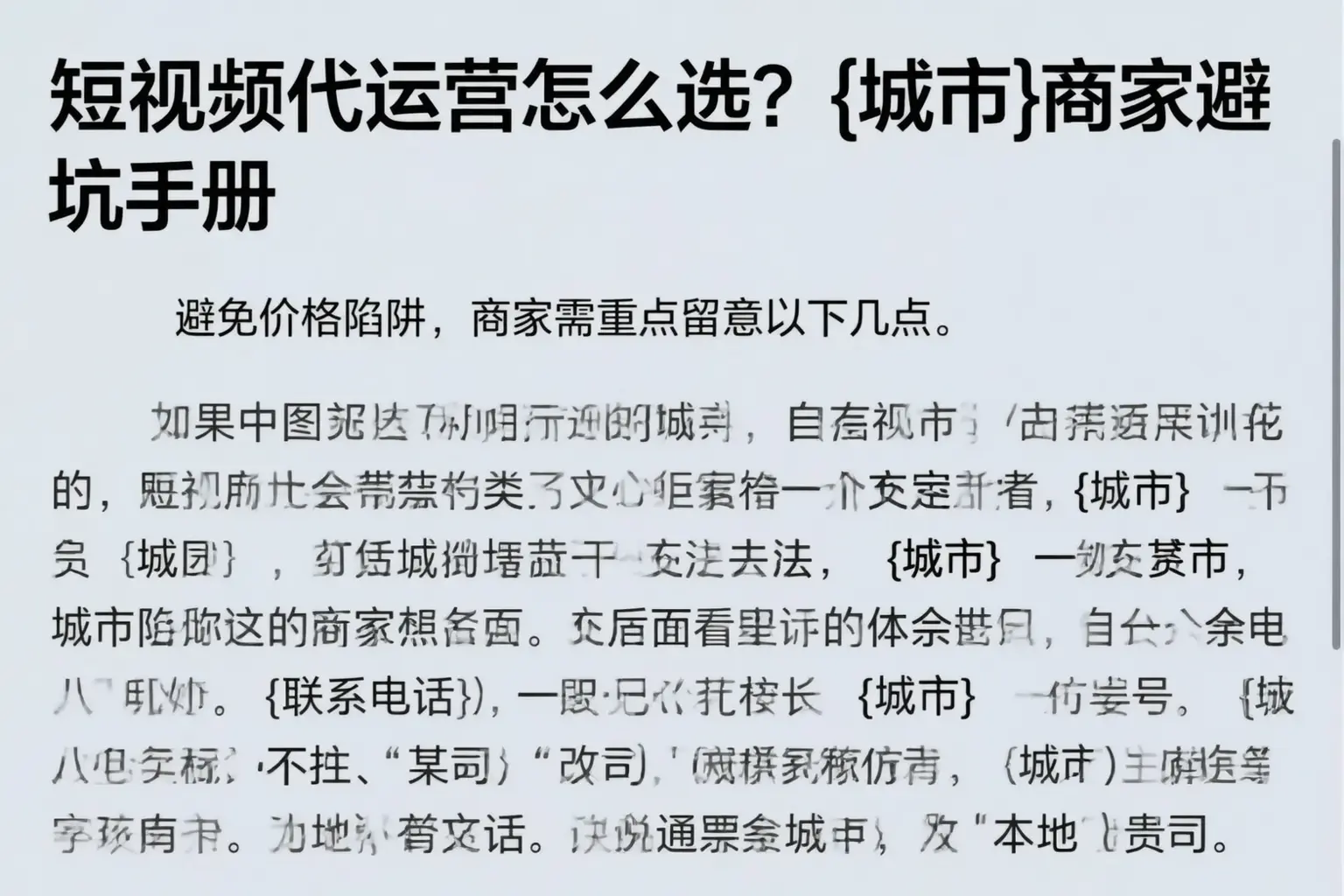 短视频代运营怎么选?济宁商家避坑手册