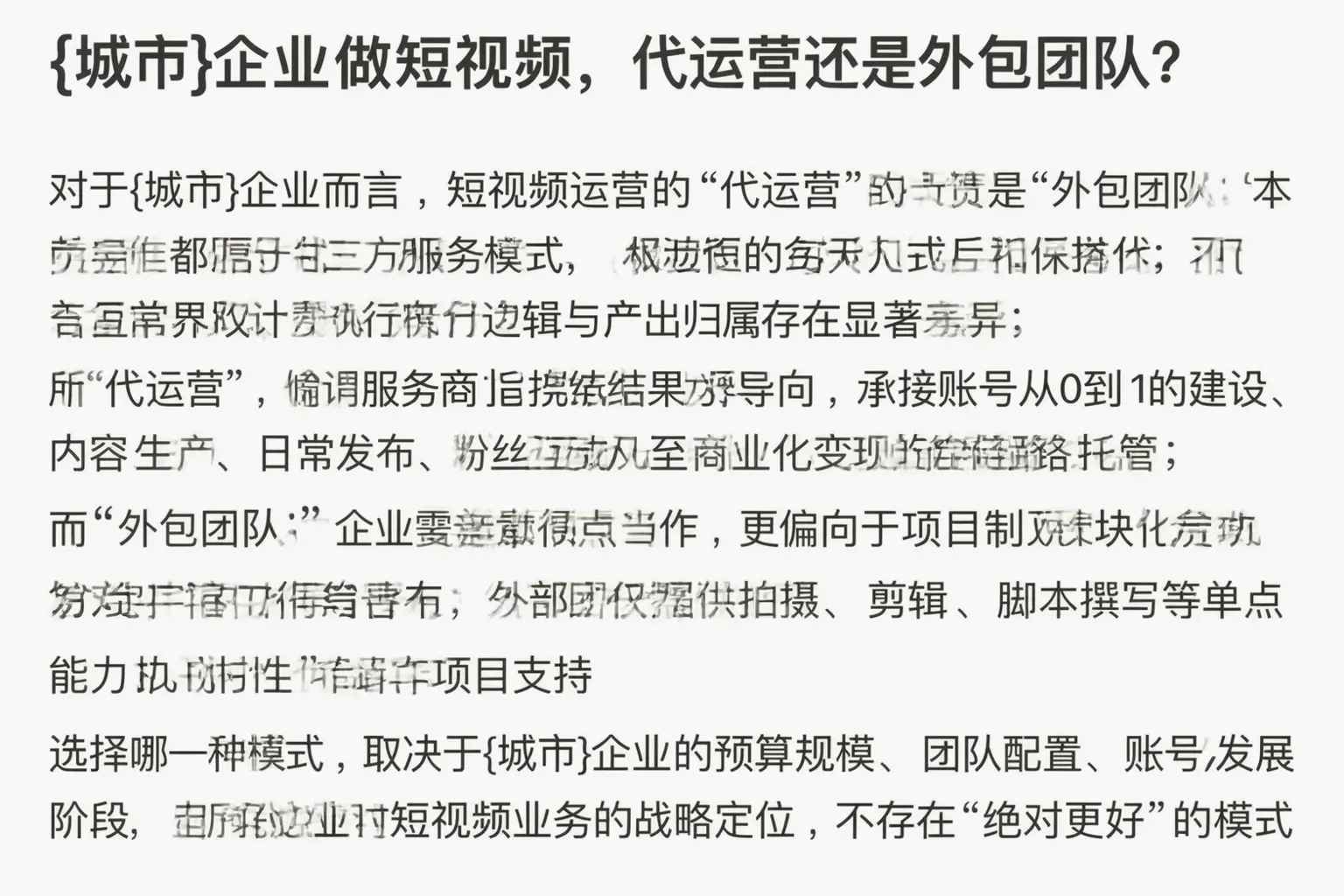 济宁企业做短视频,代运营还是外包团队?