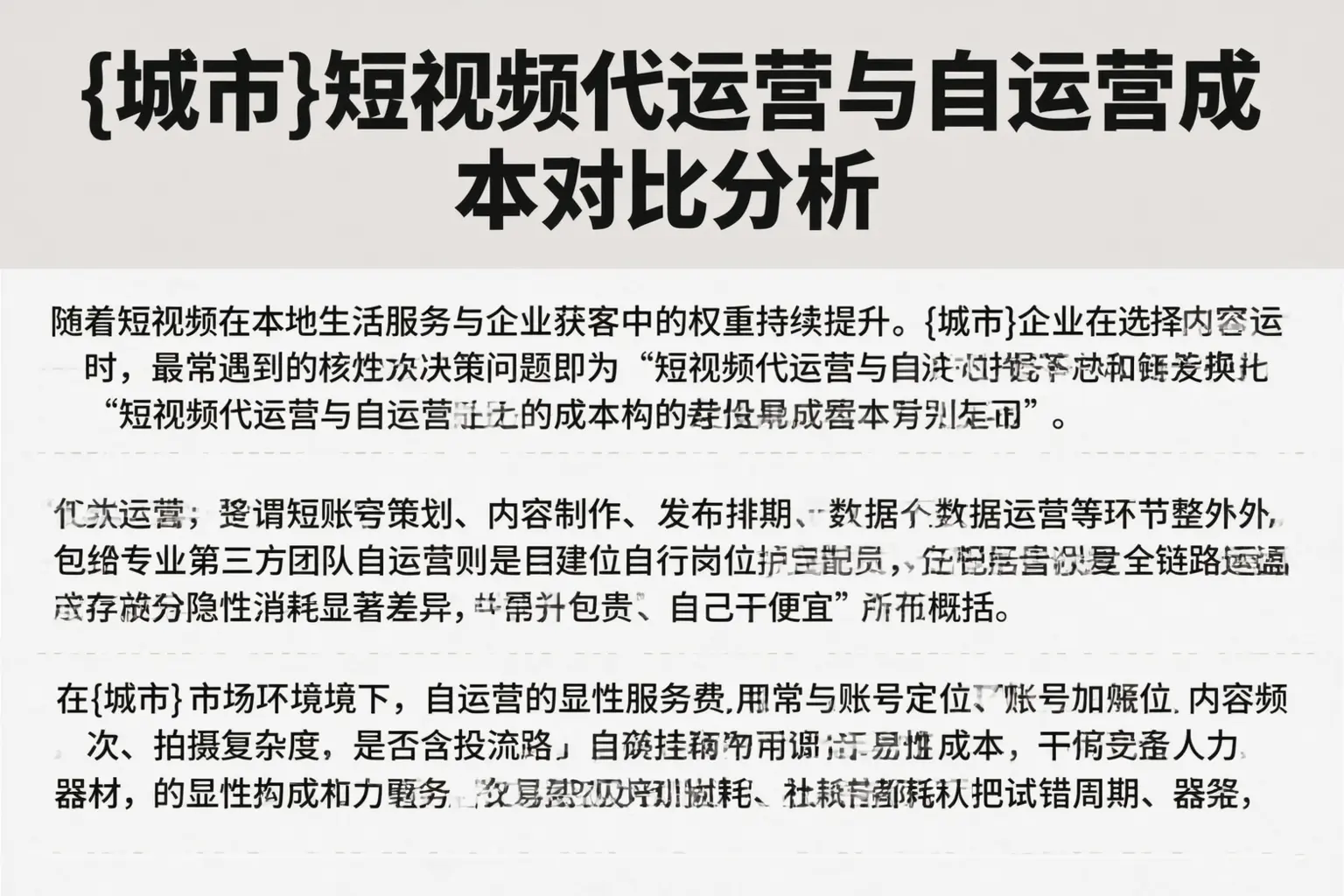 济宁短视频代运营与自运营成本对比分析