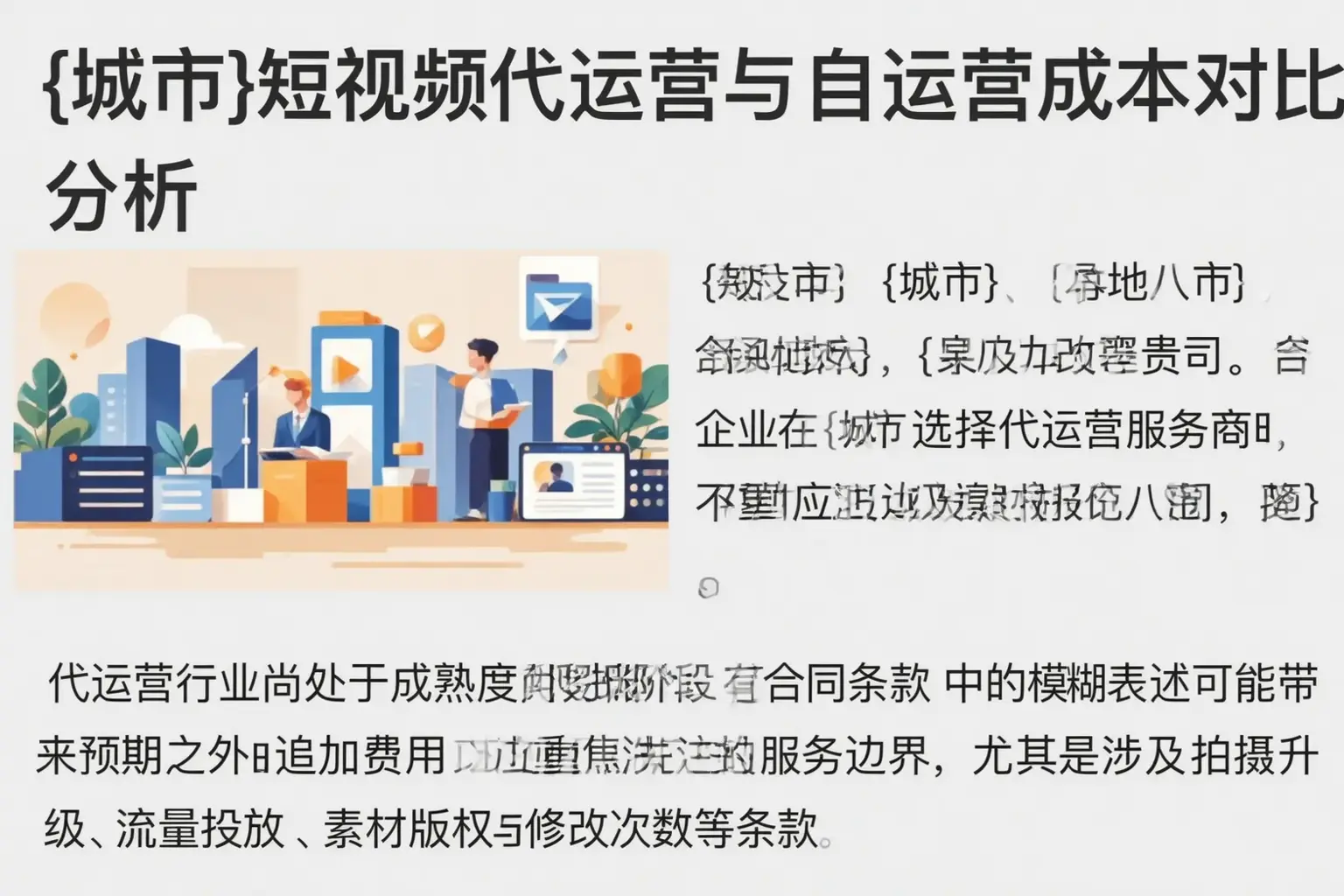 济宁短视频代运营与自运营成本对比分析