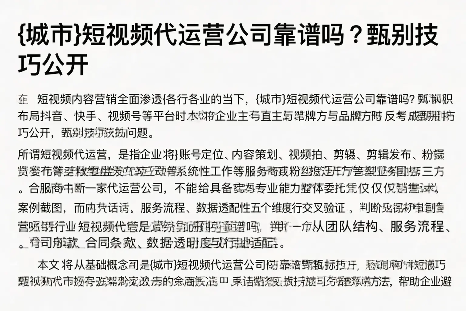 济宁短视频代运营公司靠谱吗？甄别技巧公开