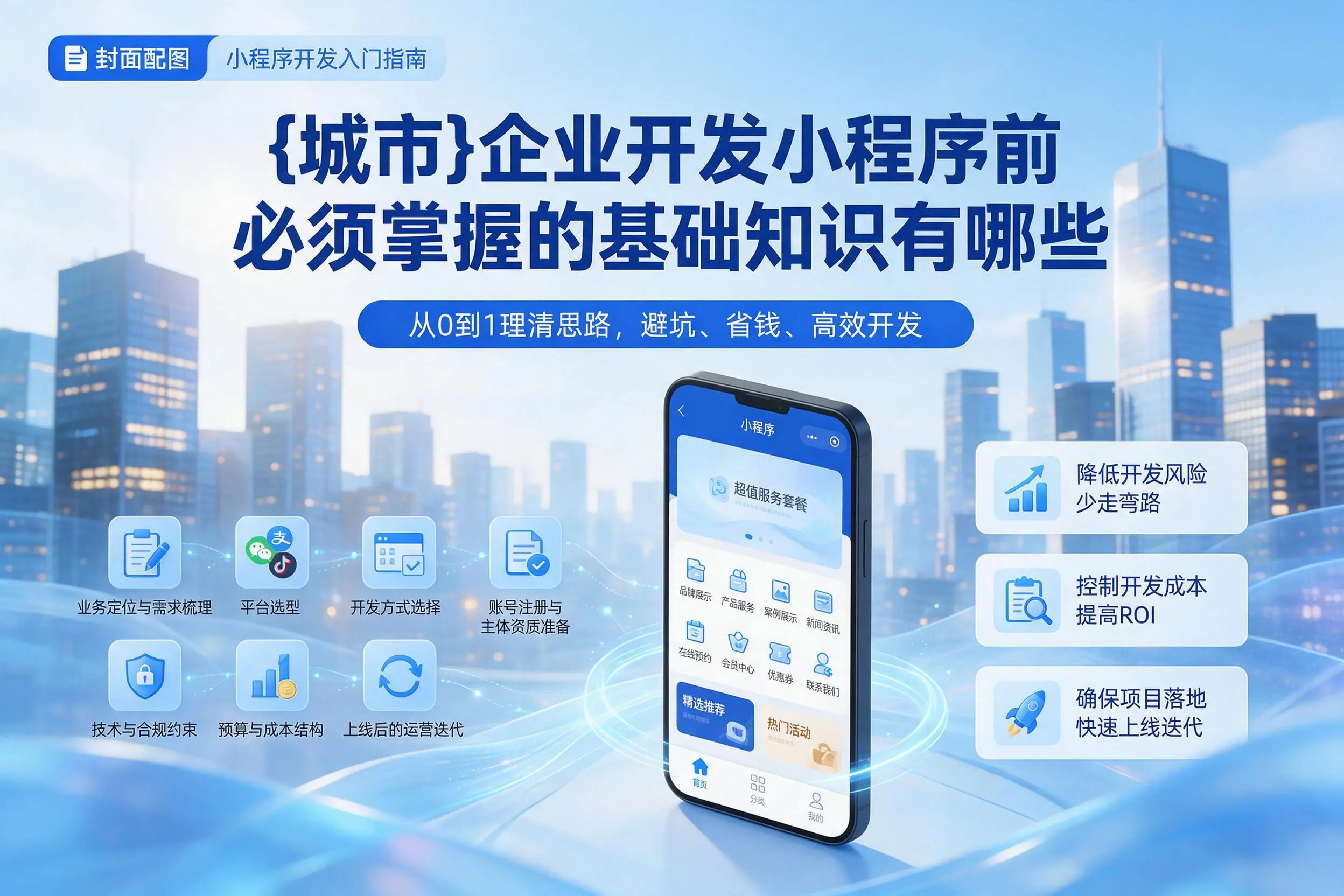 济宁企业开发小程序前必须掌握的基础知识有哪些