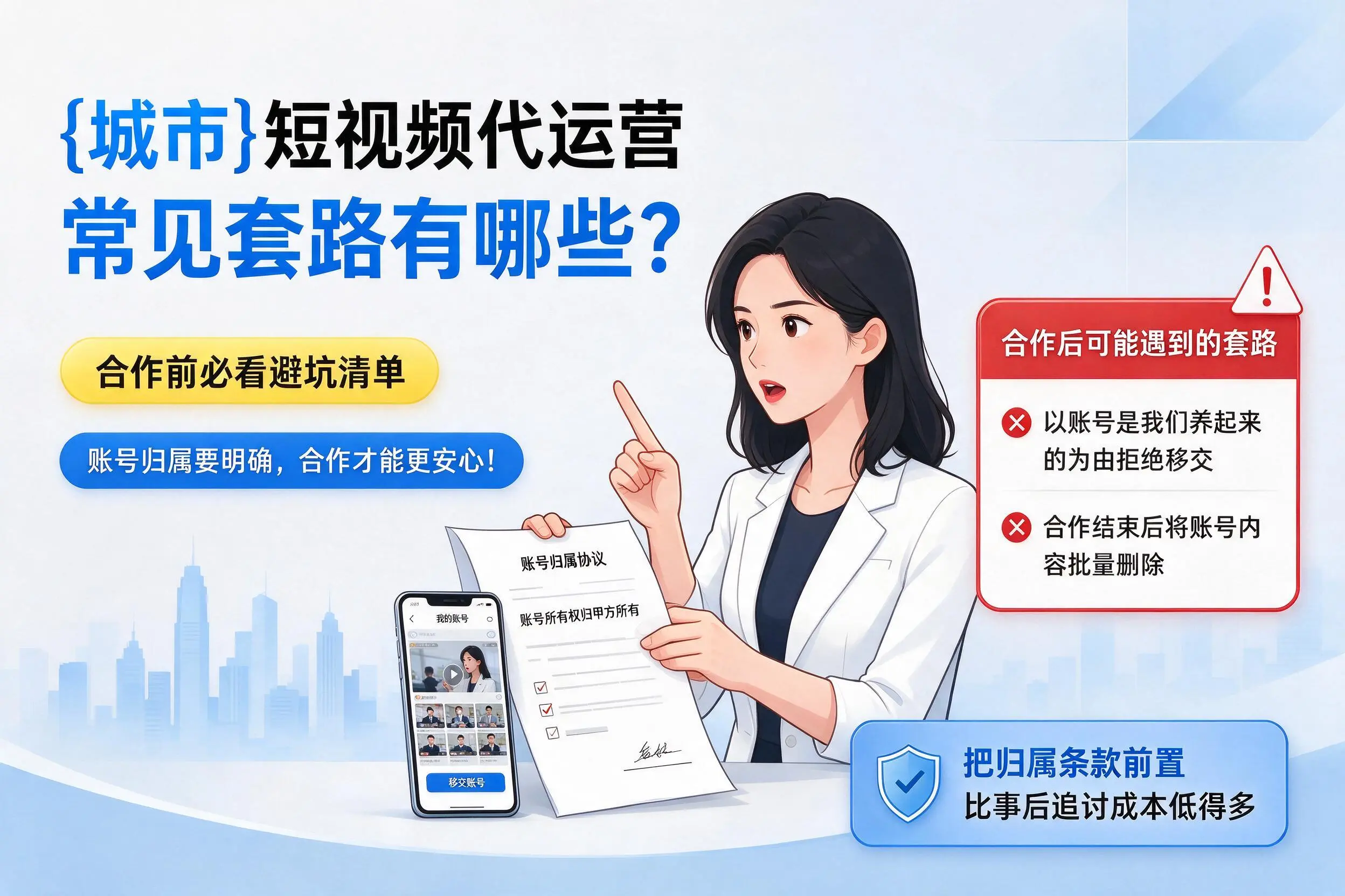 济宁短视频代运营常见套路有哪些？合作前必看避坑清单